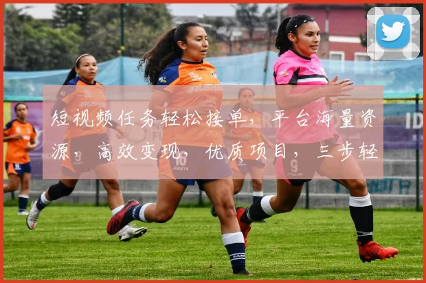 短视频任务轻松接单，平台海量资源，高效变现，优质项目，三步轻松上手，赚钱无忧，快来加入